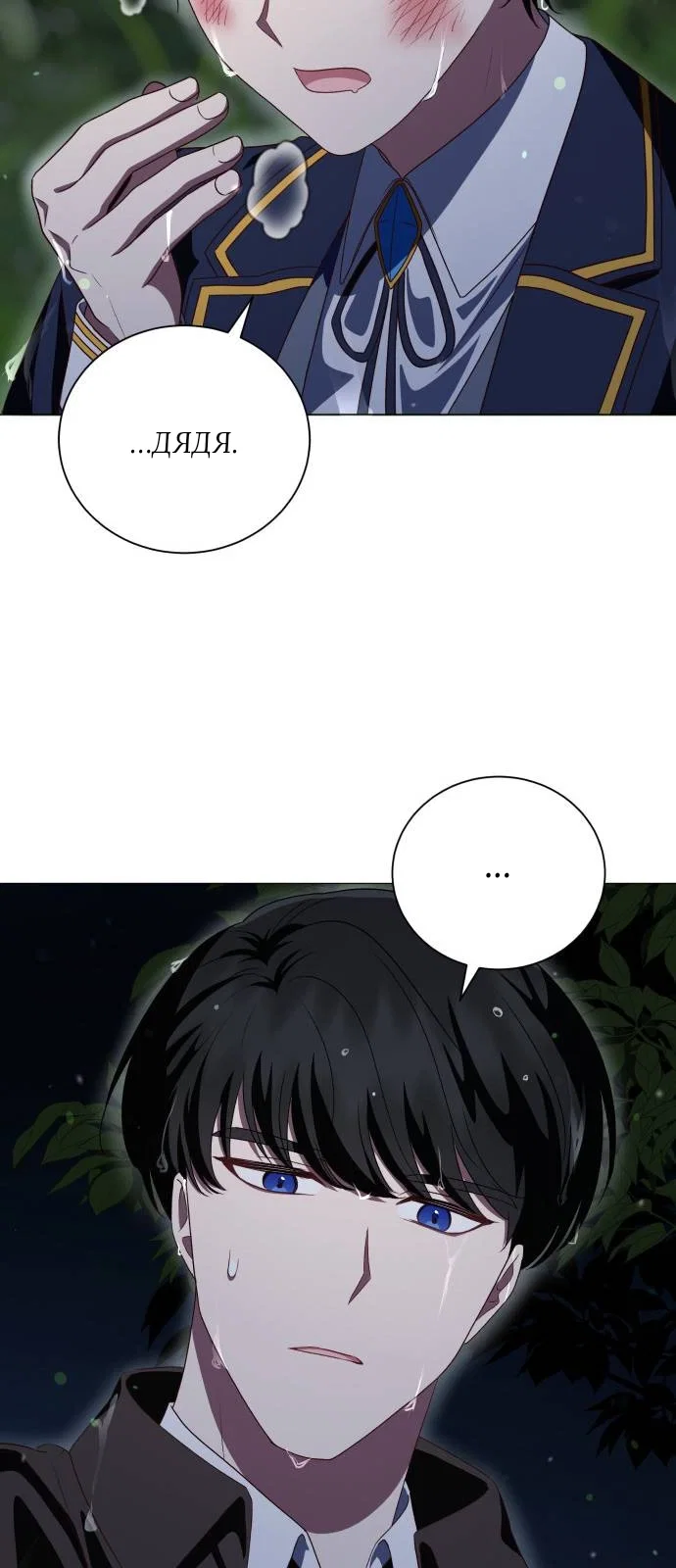 Манга Как сказать мужу, что я в него тайно влюблена? - Глава 83 Страница 52