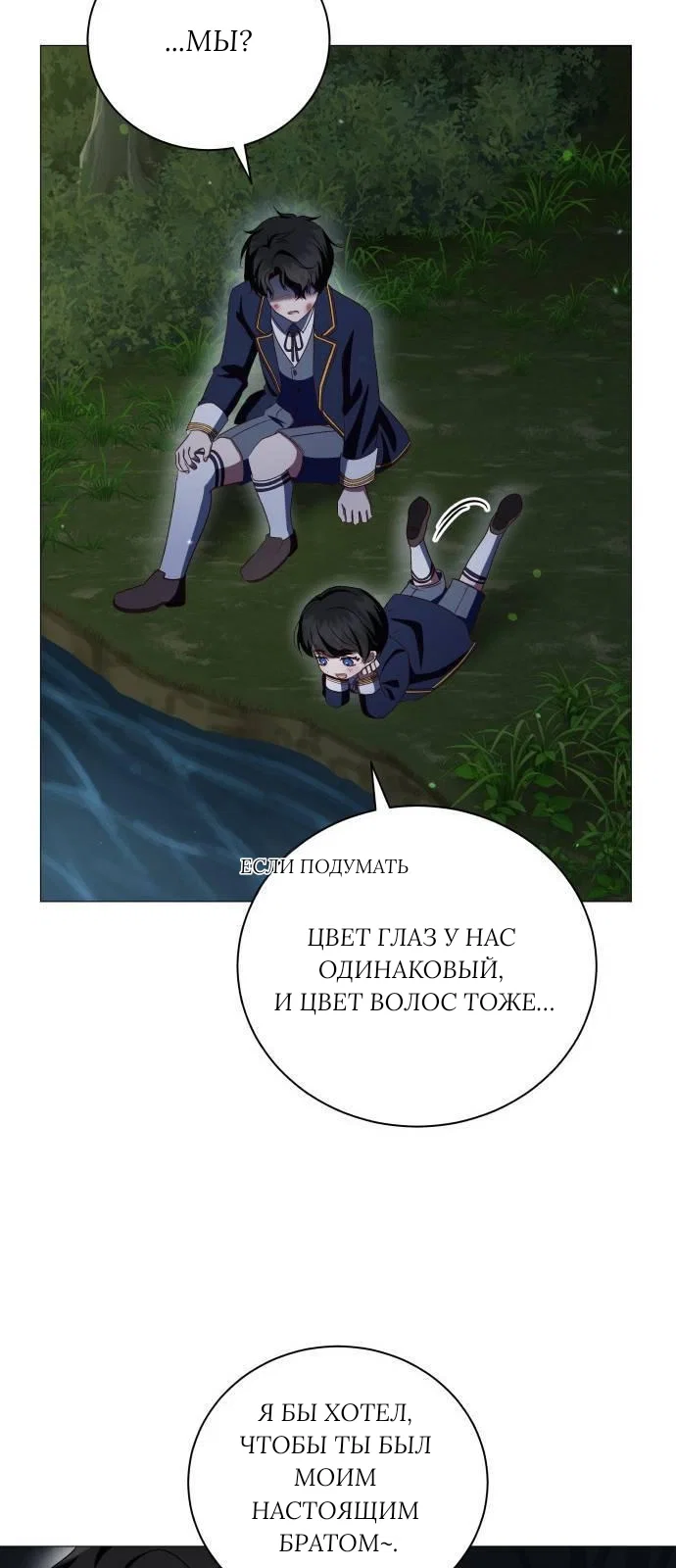 Манга Как сказать мужу, что я в него тайно влюблена? - Глава 83 Страница 23