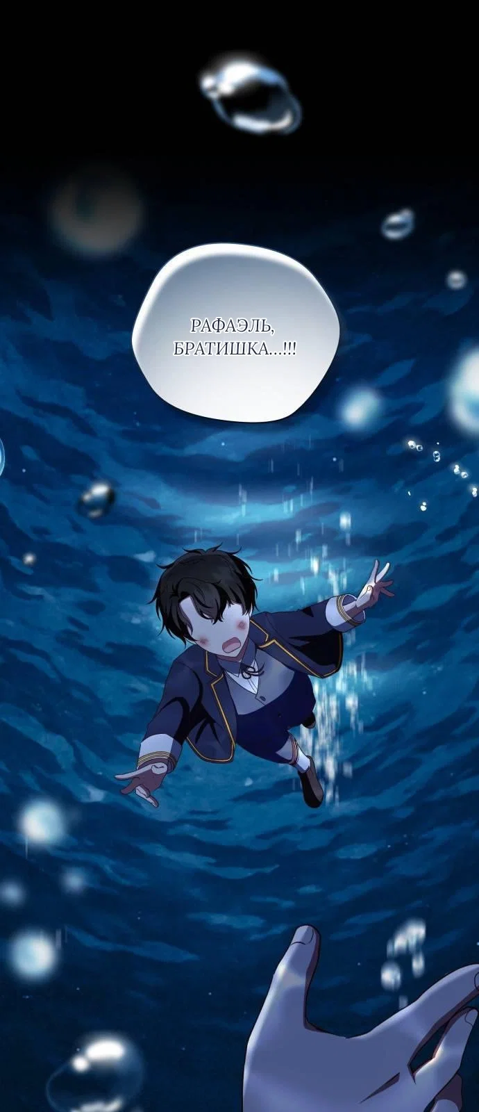 Манга Как сказать мужу, что я в него тайно влюблена? - Глава 83 Страница 35