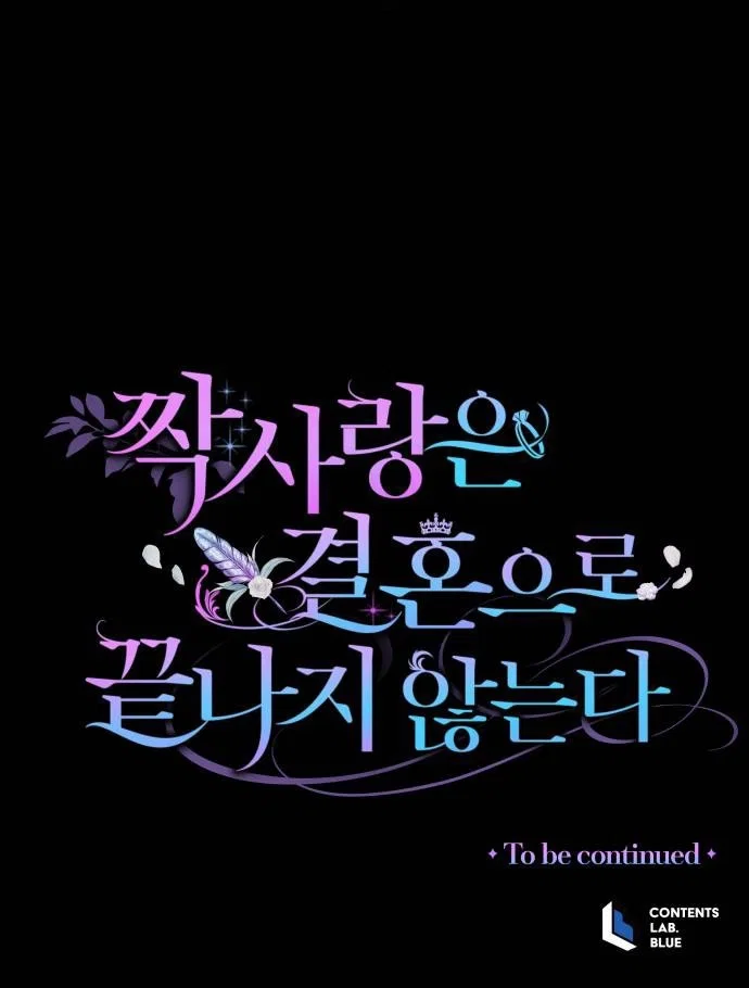 Манга Как сказать мужу, что я в него тайно влюблена? - Глава 83 Страница 65