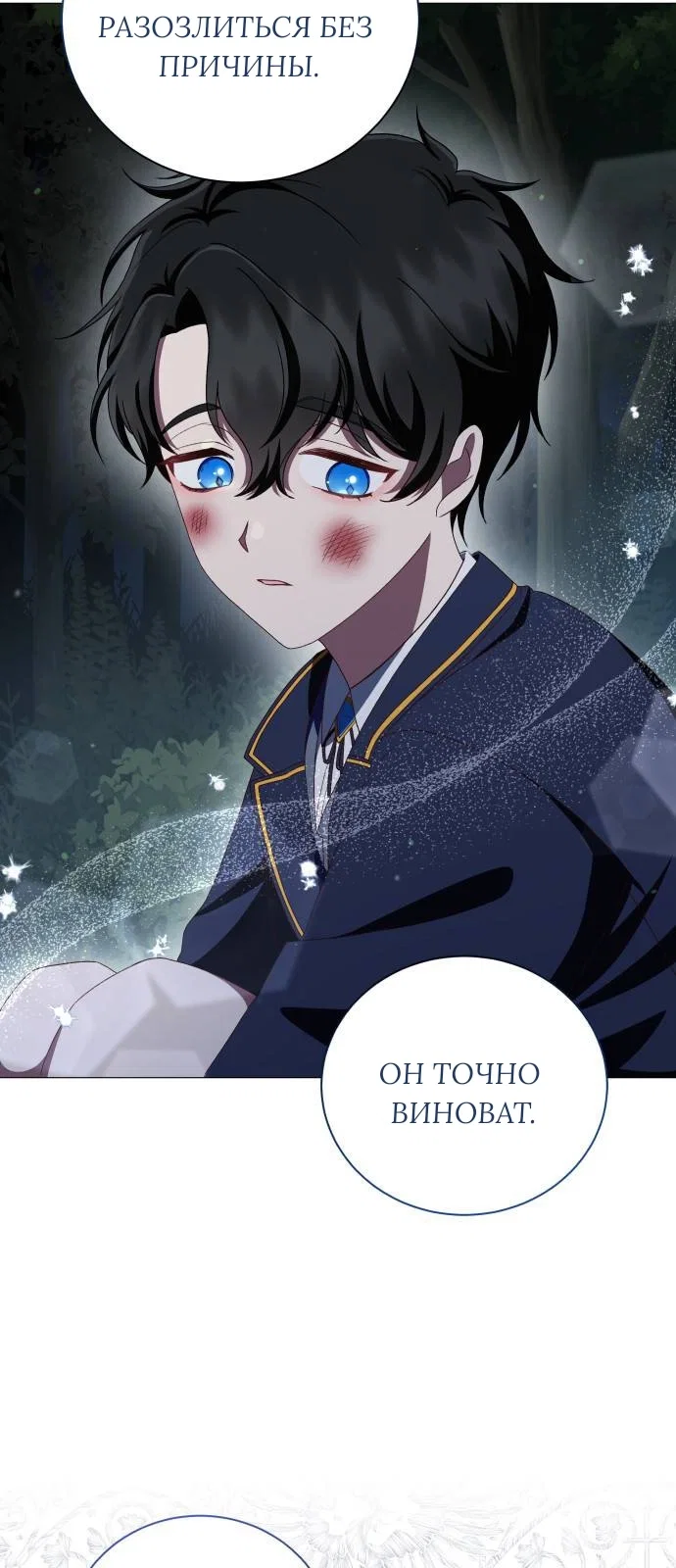 Манга Как сказать мужу, что я в него тайно влюблена? - Глава 83 Страница 5