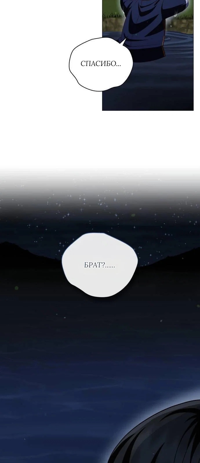 Манга Как сказать мужу, что я в него тайно влюблена? - Глава 83 Страница 40