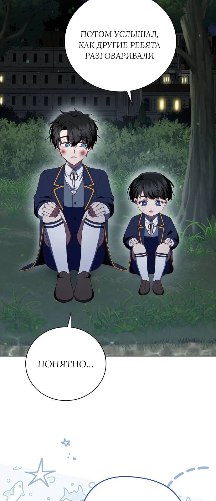 Манга Как сказать мужу, что я в него тайно влюблена? - Глава 83 Страница 3