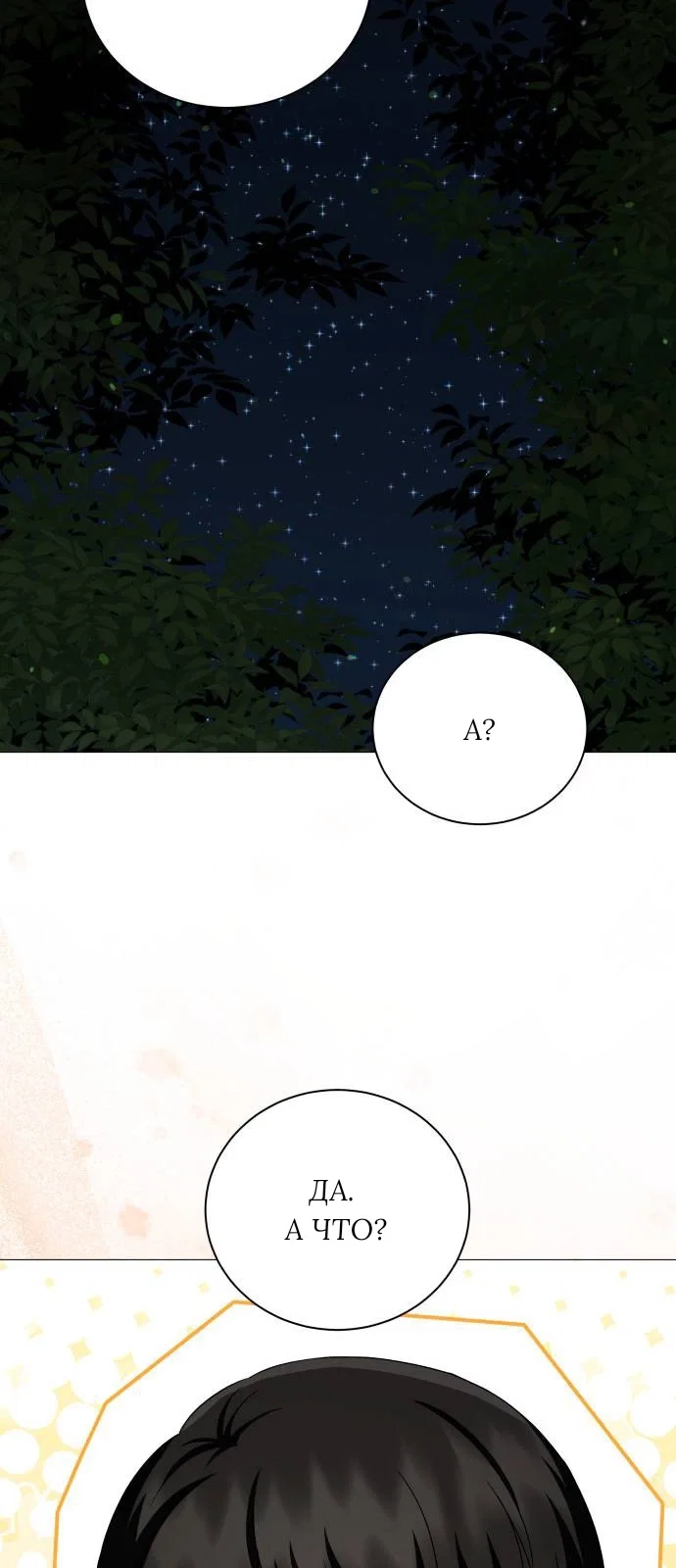 Манга Как сказать мужу, что я в него тайно влюблена? - Глава 83 Страница 12