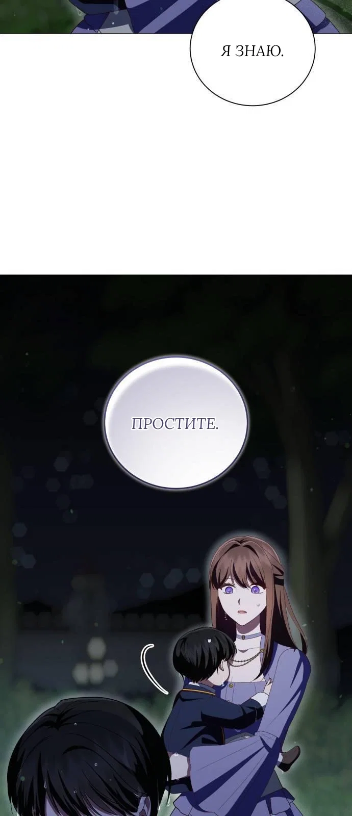 Манга Как сказать мужу, что я в него тайно влюблена? - Глава 83 Страница 54