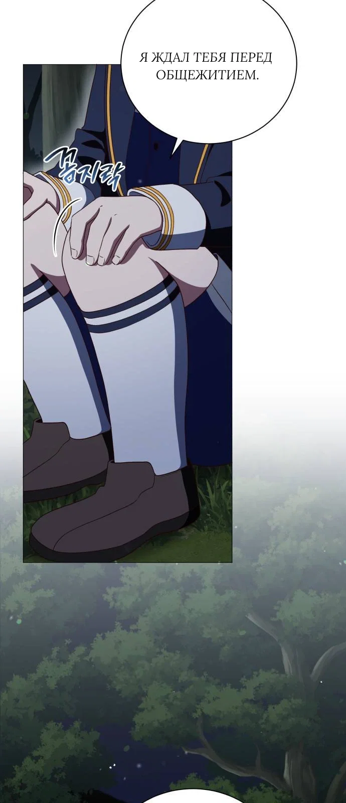 Манга Как сказать мужу, что я в него тайно влюблена? - Глава 83 Страница 2