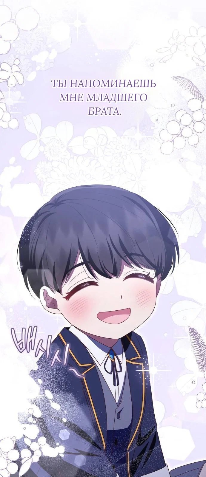 Манга Как сказать мужу, что я в него тайно влюблена? - Глава 83 Страница 8