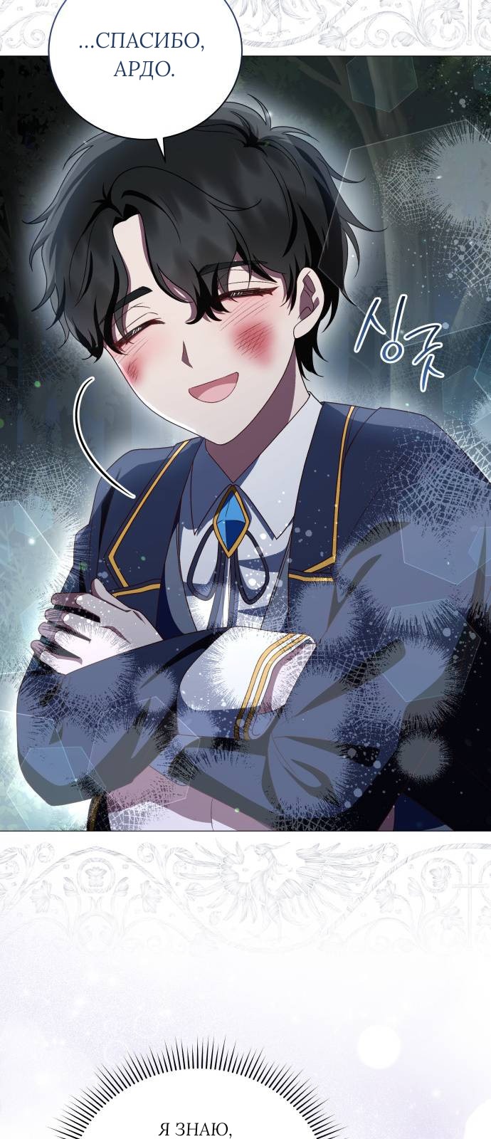 Манга Как сказать мужу, что я в него тайно влюблена? - Глава 83 Страница 6