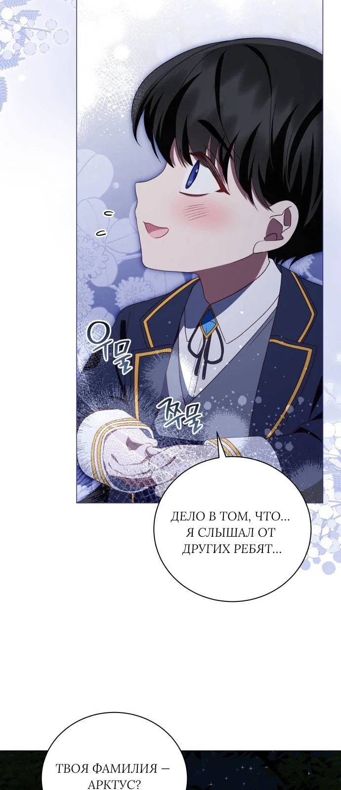 Манга Как сказать мужу, что я в него тайно влюблена? - Глава 83 Страница 11