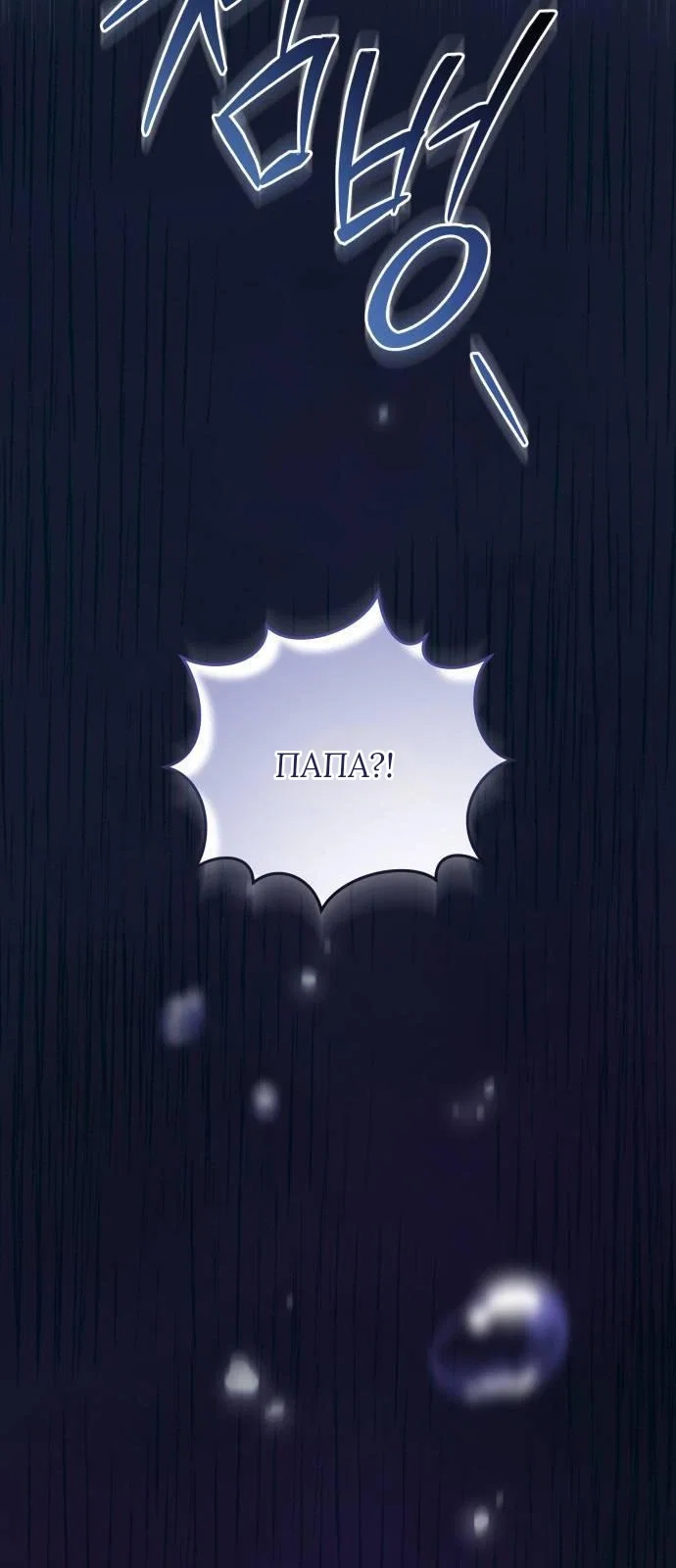 Манга Как сказать мужу, что я в него тайно влюблена? - Глава 83 Страница 45