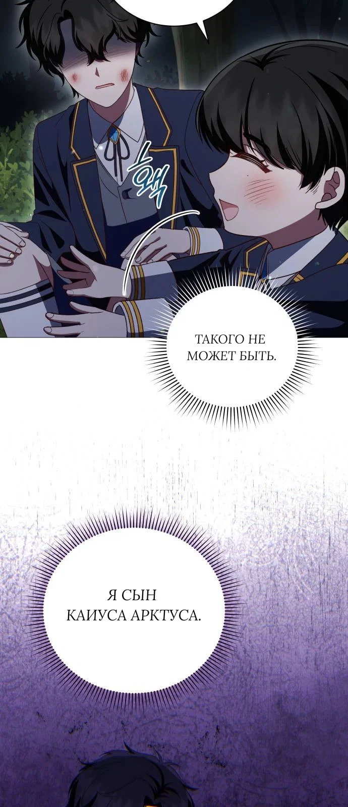 Манга Как сказать мужу, что я в него тайно влюблена? - Глава 83 Страница 24