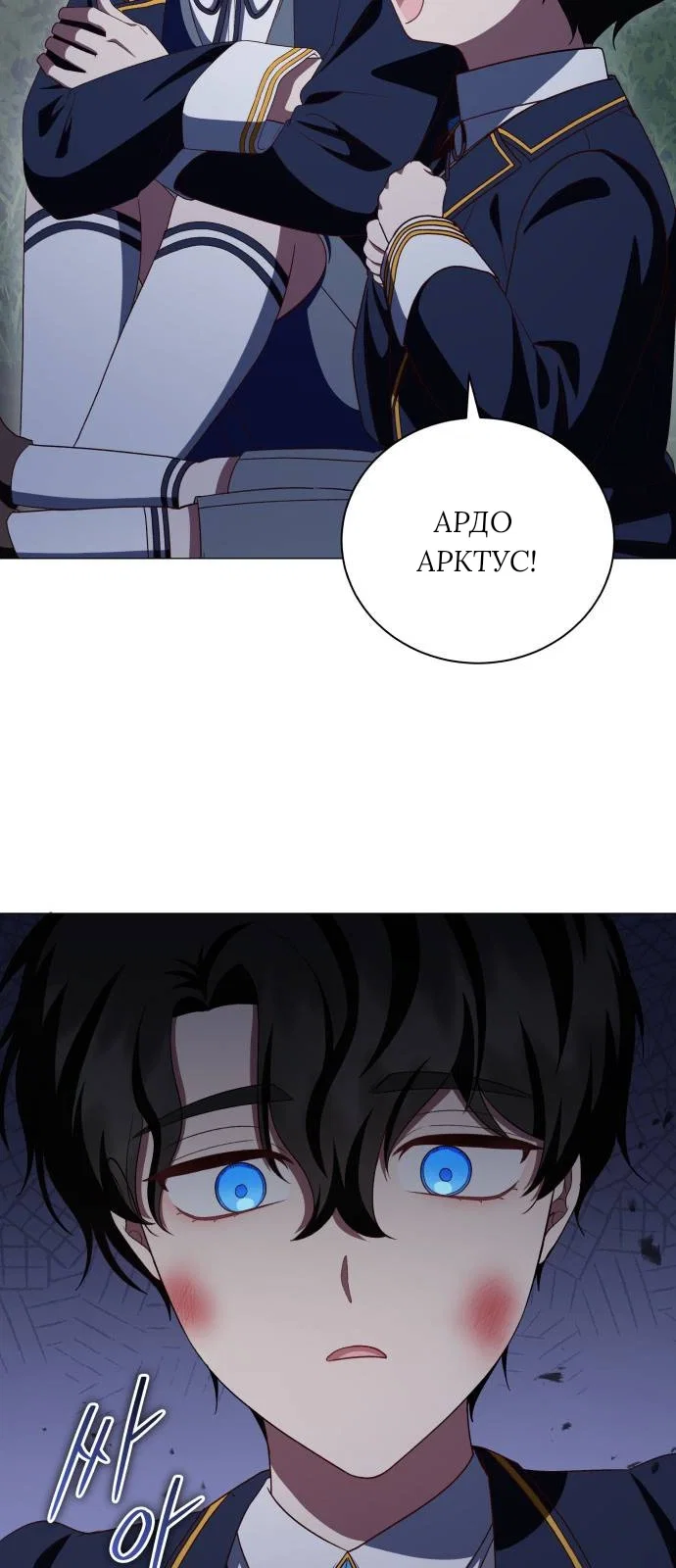 Манга Как сказать мужу, что я в него тайно влюблена? - Глава 83 Страница 15