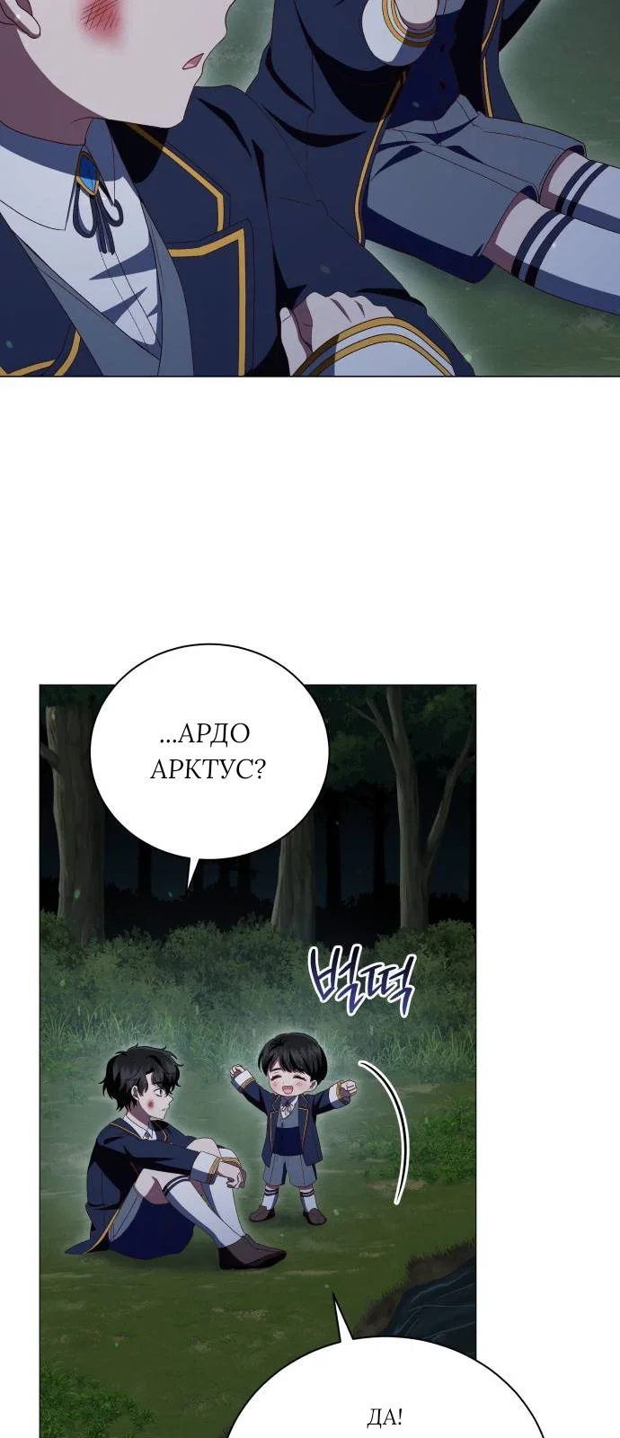 Манга Как сказать мужу, что я в него тайно влюблена? - Глава 83 Страница 18