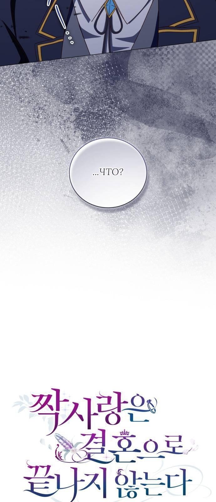 Манга Как сказать мужу, что я в него тайно влюблена? - Глава 83 Страница 16