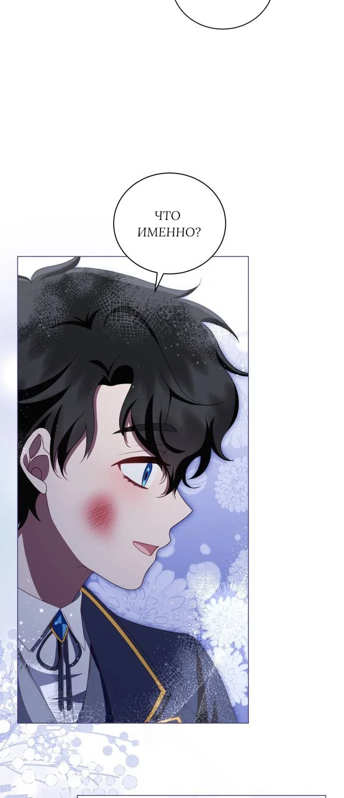 Манга Как сказать мужу, что я в него тайно влюблена? - Глава 83 Страница 10