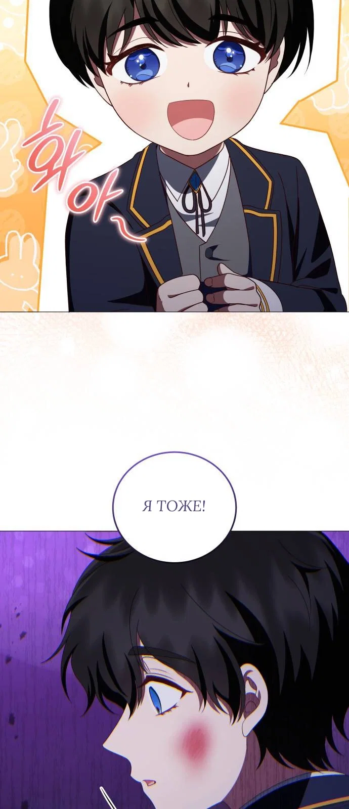 Манга Как сказать мужу, что я в него тайно влюблена? - Глава 83 Страница 13