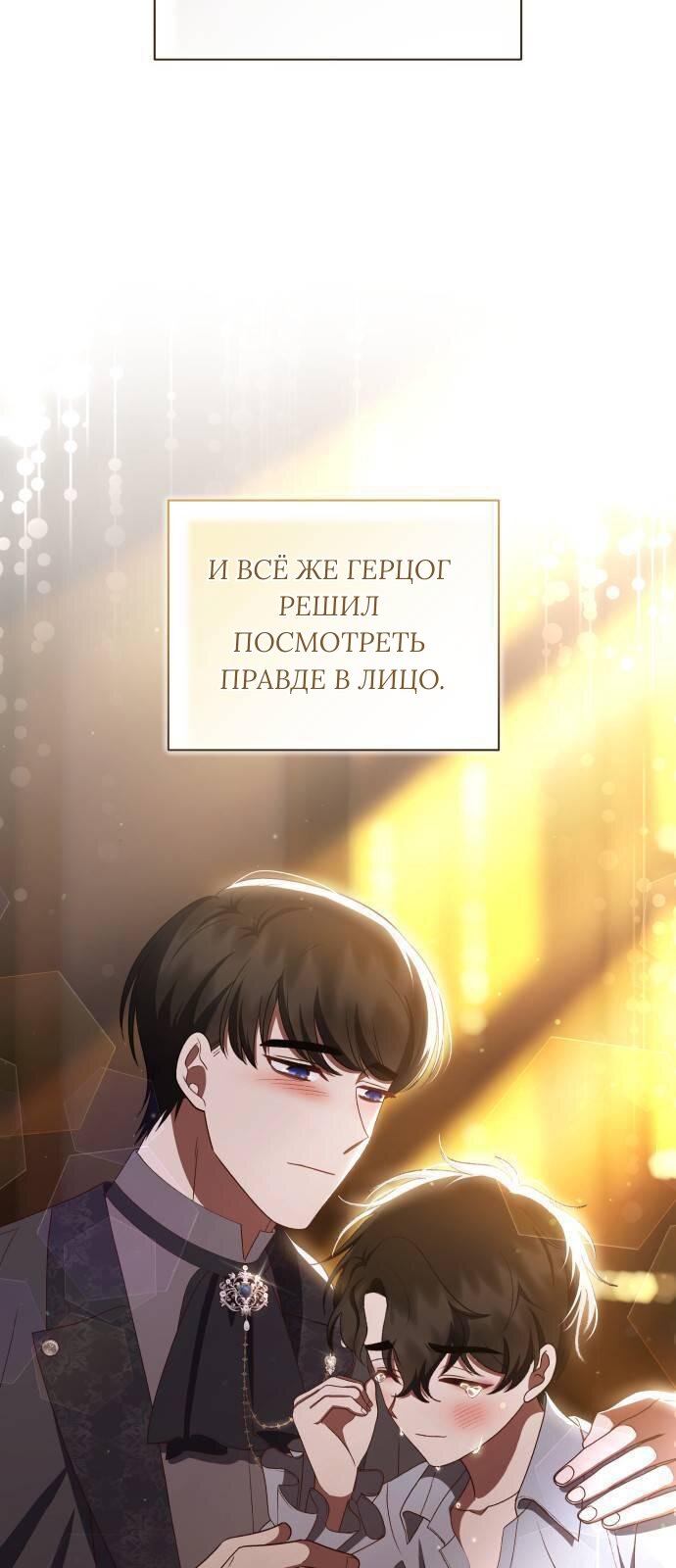 Манга Как сказать мужу, что я в него тайно влюблена? - Глава 84 Страница 61