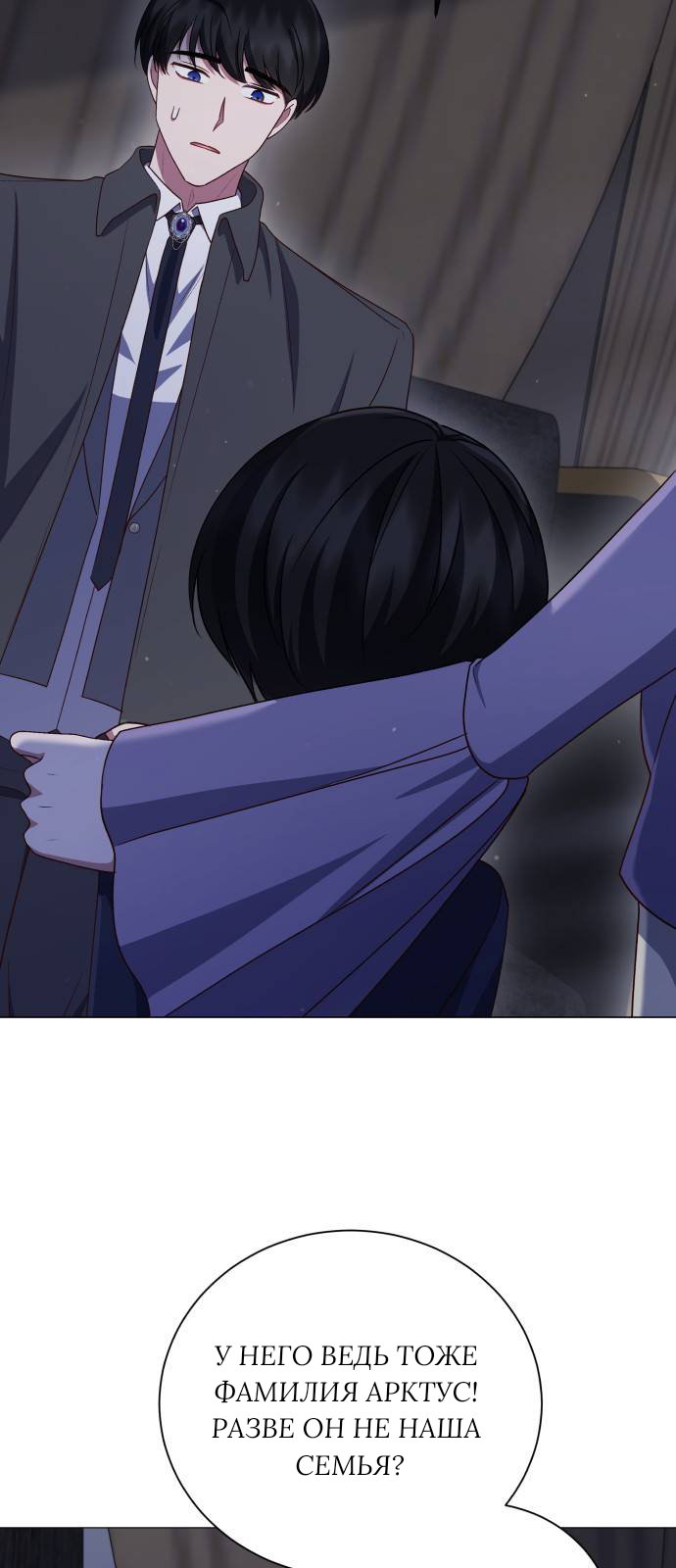 Манга Как сказать мужу, что я в него тайно влюблена? - Глава 84 Страница 15