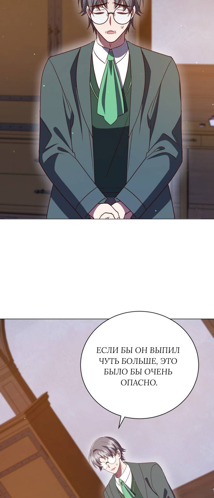 Манга Как сказать мужу, что я в него тайно влюблена? - Глава 84 Страница 25