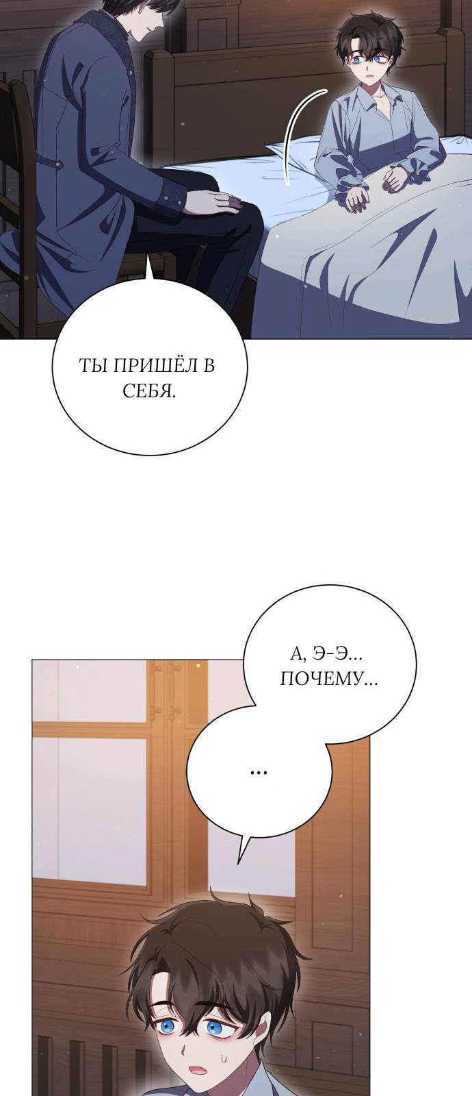 Манга Как сказать мужу, что я в него тайно влюблена? - Глава 84 Страница 31