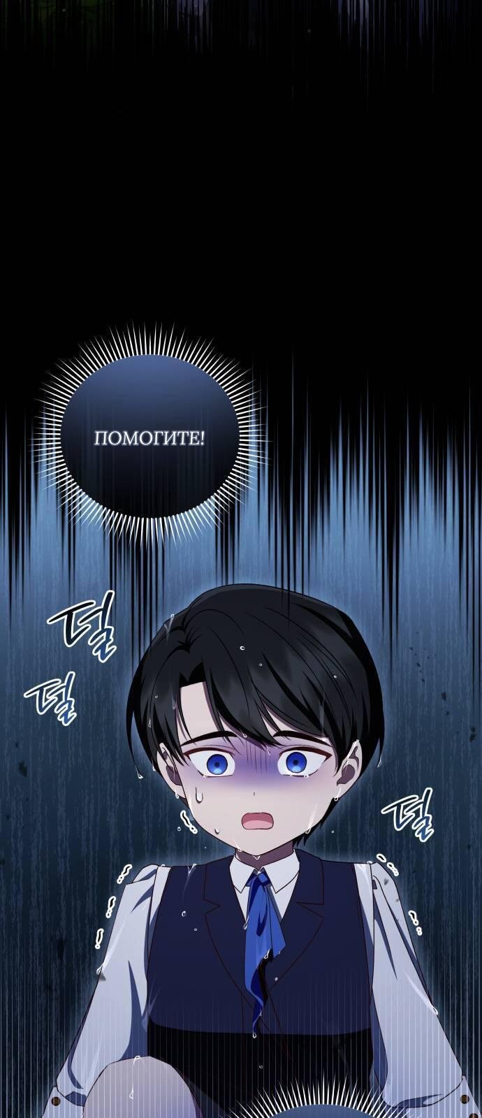 Манга Как сказать мужу, что я в него тайно влюблена? - Глава 84 Страница 23