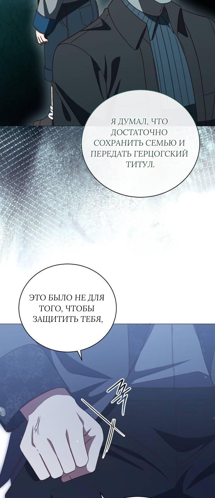 Манга Как сказать мужу, что я в него тайно влюблена? - Глава 84 Страница 54