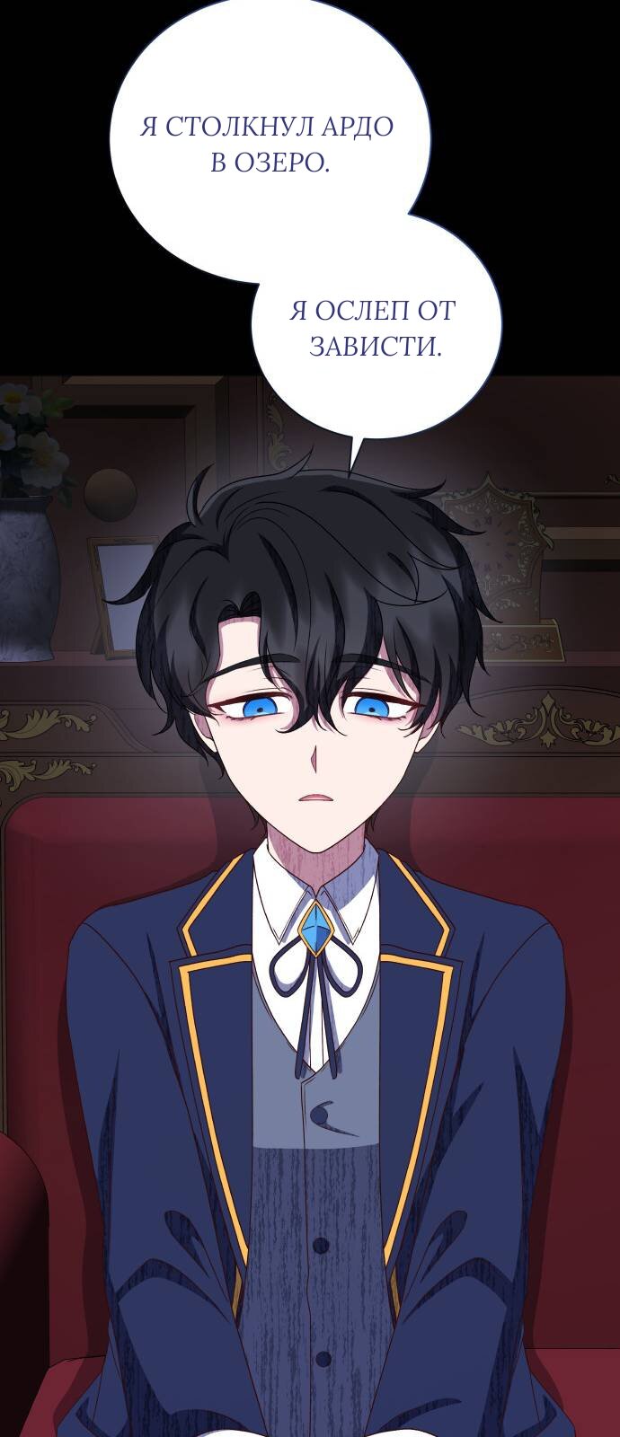 Манга Как сказать мужу, что я в него тайно влюблена? - Глава 84 Страница 10