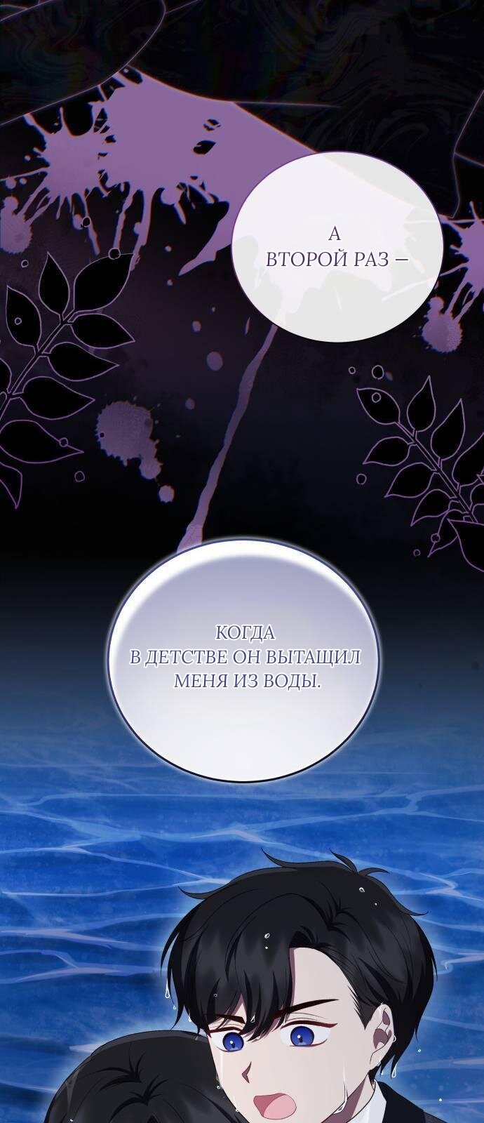 Манга Как сказать мужу, что я в него тайно влюблена? - Глава 84 Страница 41