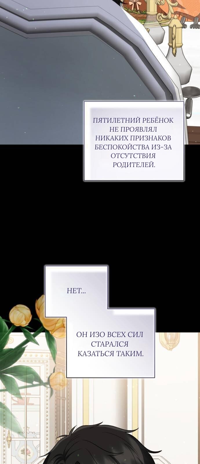 Манга Как сказать мужу, что я в него тайно влюблена? - Глава 84 Страница 2