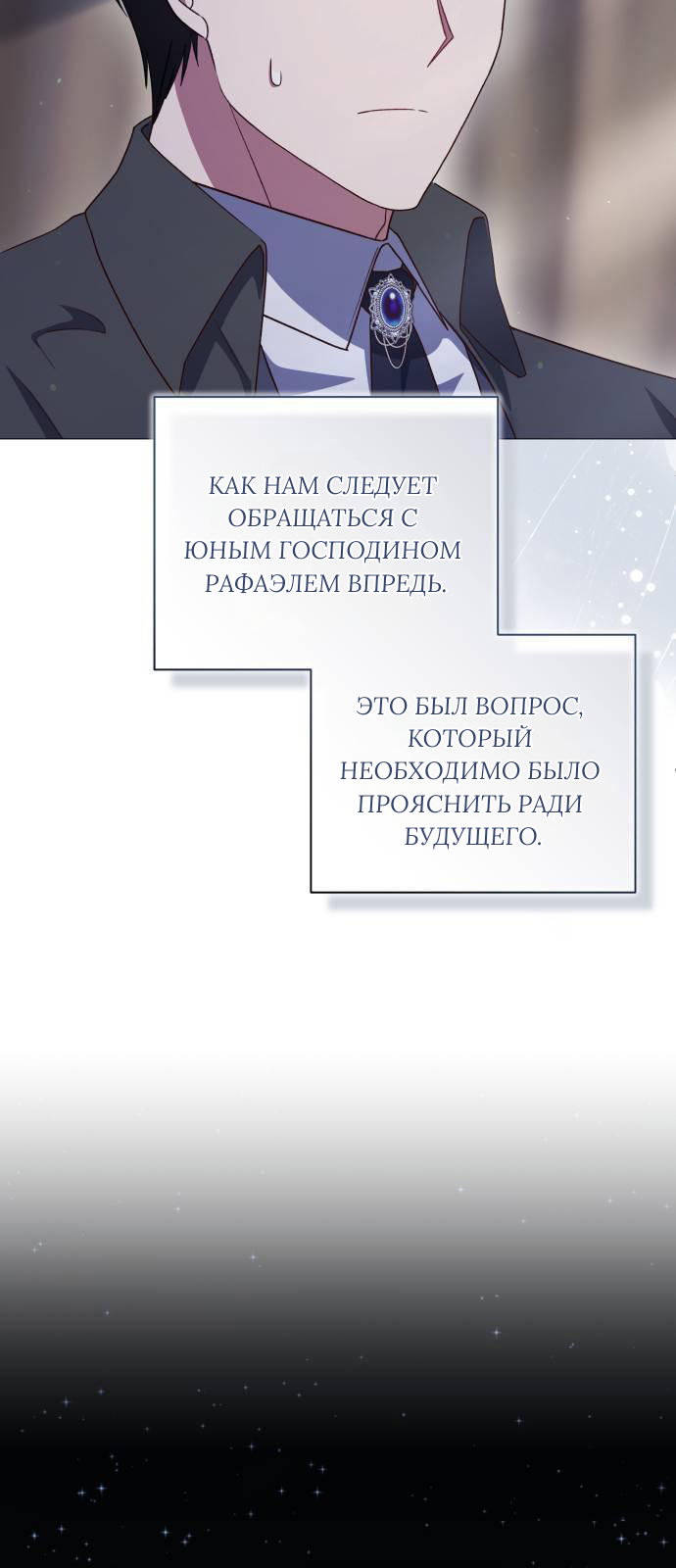 Манга Как сказать мужу, что я в него тайно влюблена? - Глава 84 Страница 17