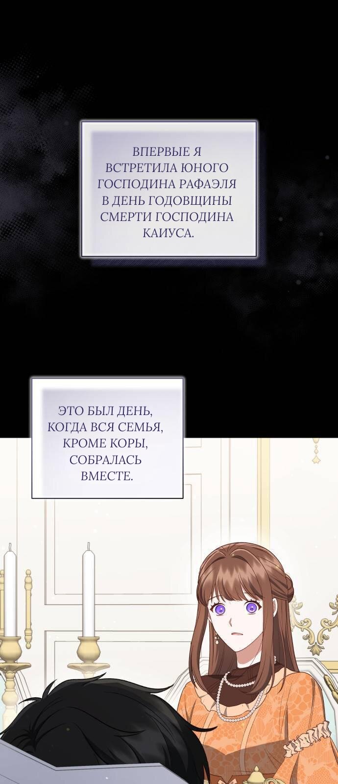 Манга Как сказать мужу, что я в него тайно влюблена? - Глава 84 Страница 1