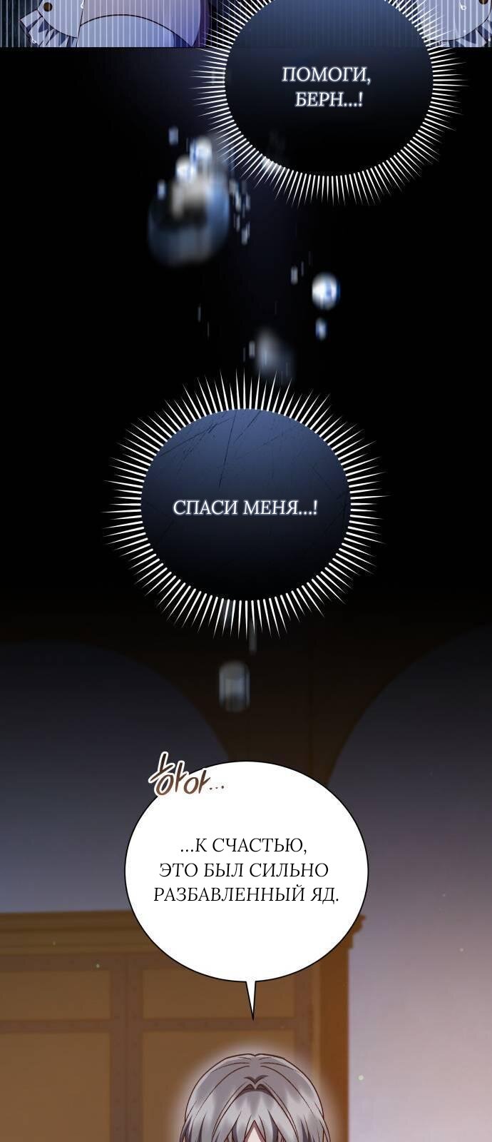 Манга Как сказать мужу, что я в него тайно влюблена? - Глава 84 Страница 24