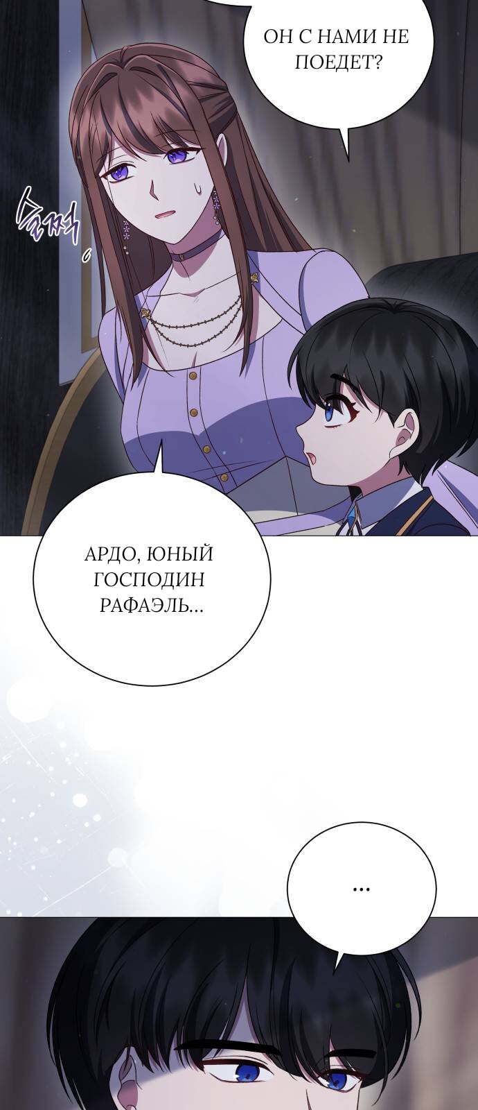 Манга Как сказать мужу, что я в него тайно влюблена? - Глава 84 Страница 16