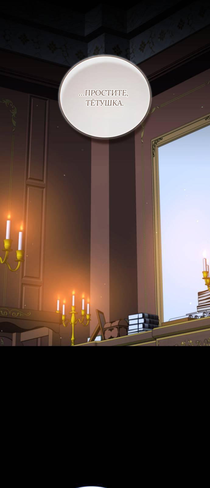 Манга Как сказать мужу, что я в него тайно влюблена? - Глава 84 Страница 9