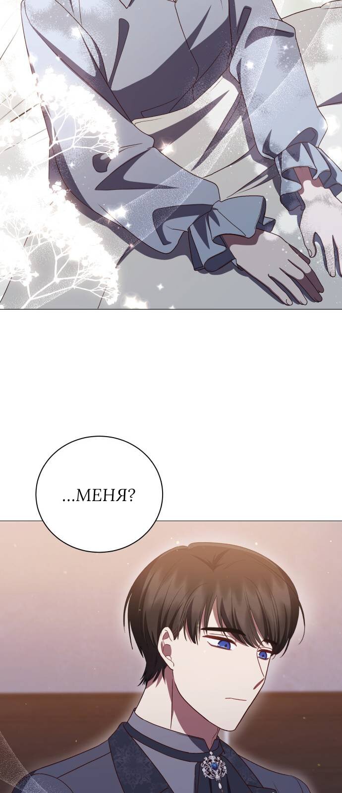 Манга Как сказать мужу, что я в него тайно влюблена? - Глава 84 Страница 51