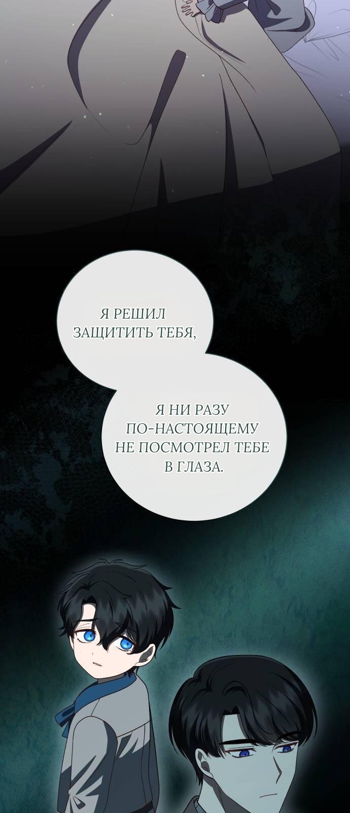 Манга Как сказать мужу, что я в него тайно влюблена? - Глава 84 Страница 53