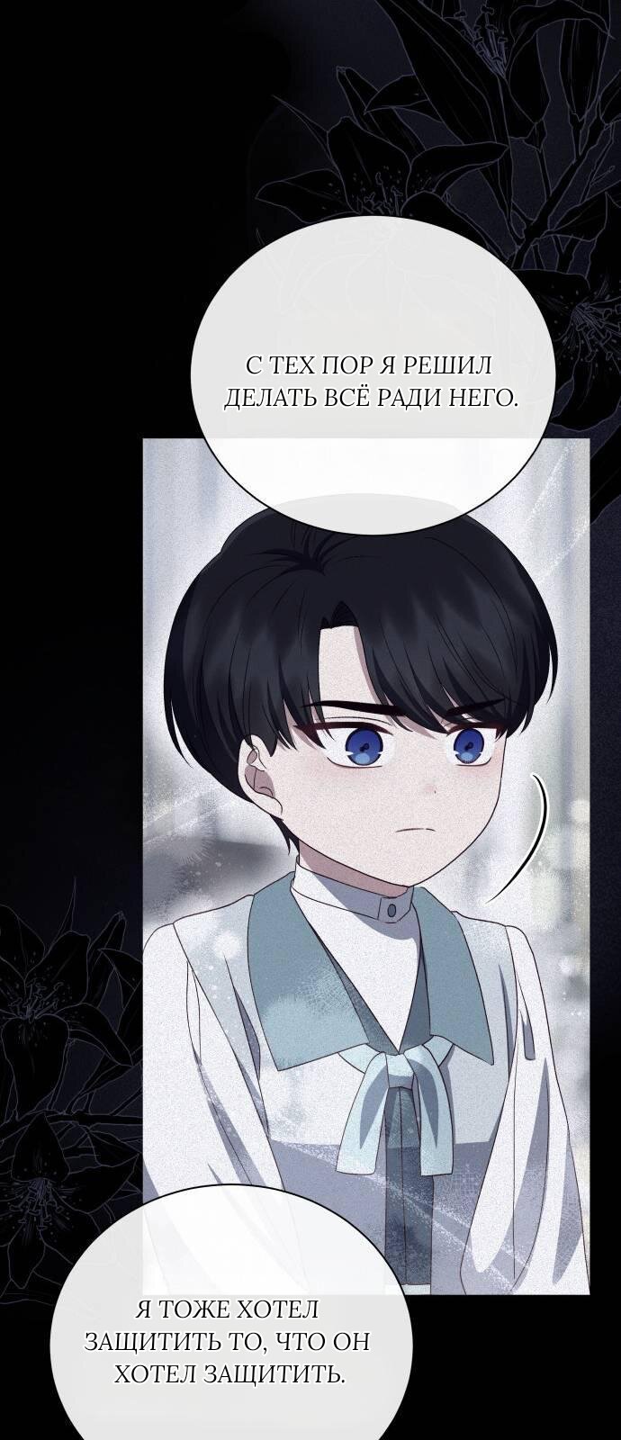 Манга Как сказать мужу, что я в него тайно влюблена? - Глава 84 Страница 48