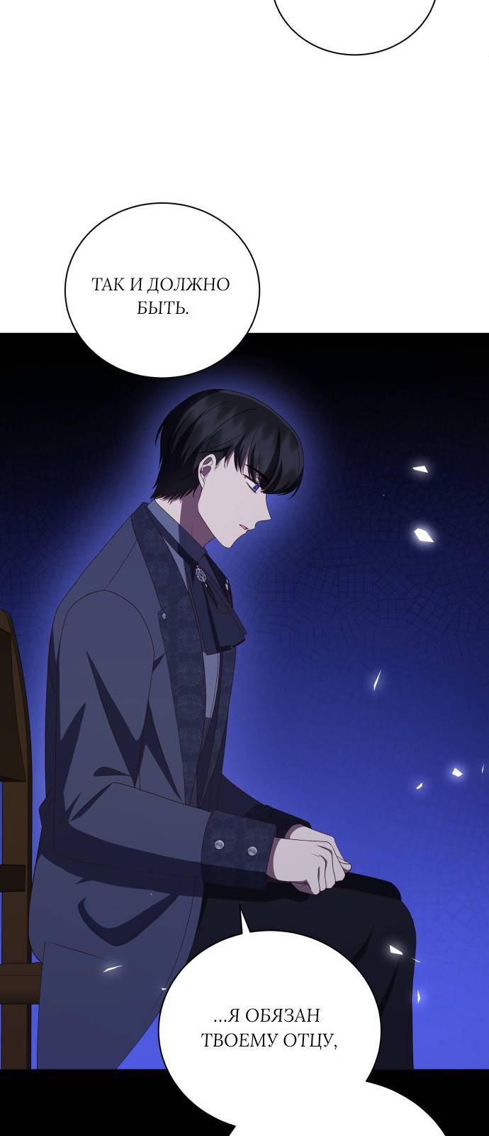 Манга Как сказать мужу, что я в него тайно влюблена? - Глава 84 Страница 39