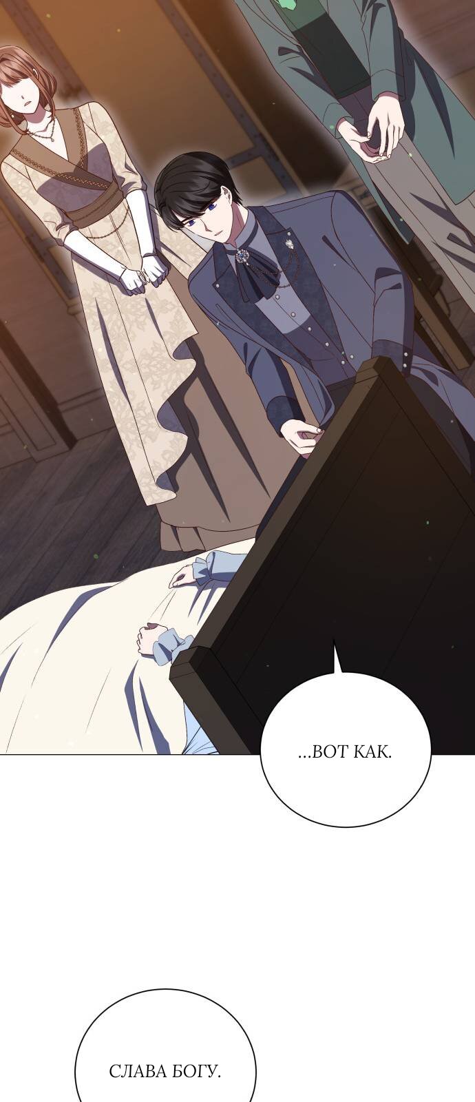 Манга Как сказать мужу, что я в него тайно влюблена? - Глава 84 Страница 26