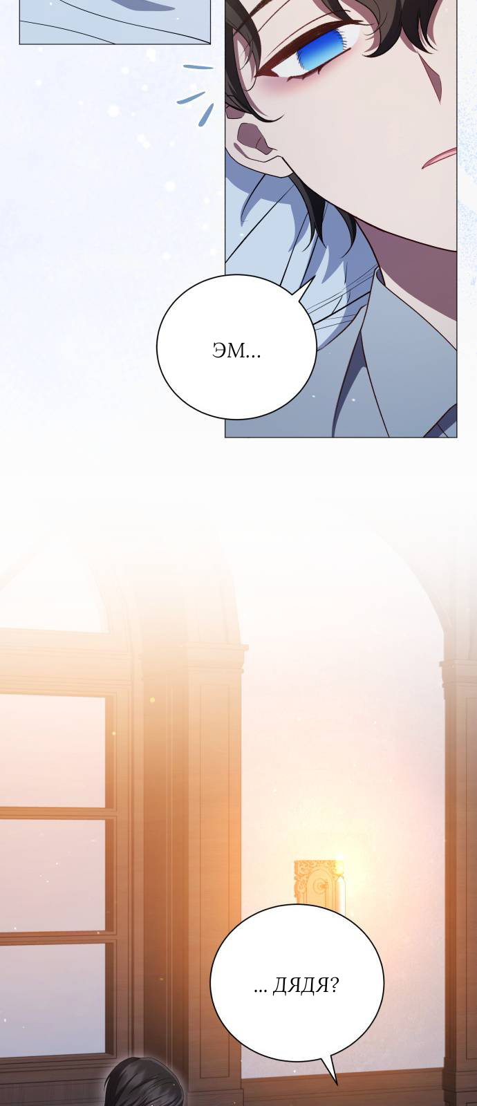 Манга Как сказать мужу, что я в него тайно влюблена? - Глава 84 Страница 30