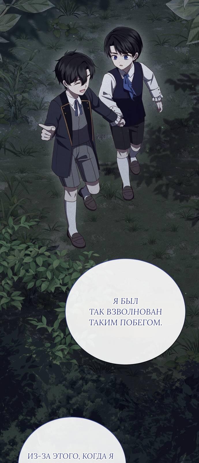 Манга Как сказать мужу, что я в него тайно влюблена? - Глава 84 Страница 43