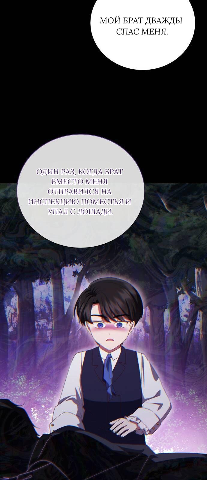 Манга Как сказать мужу, что я в него тайно влюблена? - Глава 84 Страница 40