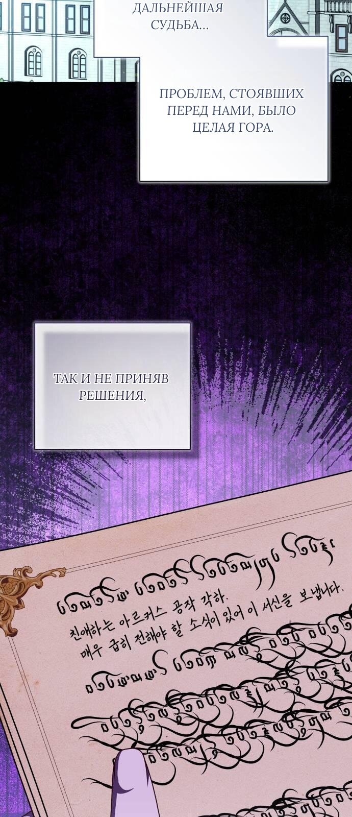 Манга Как сказать мужу, что я в него тайно влюблена? - Глава 84 Страница 19