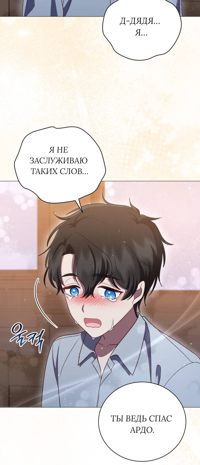 Манга Как сказать мужу, что я в него тайно влюблена? - Глава 84 Страница 59