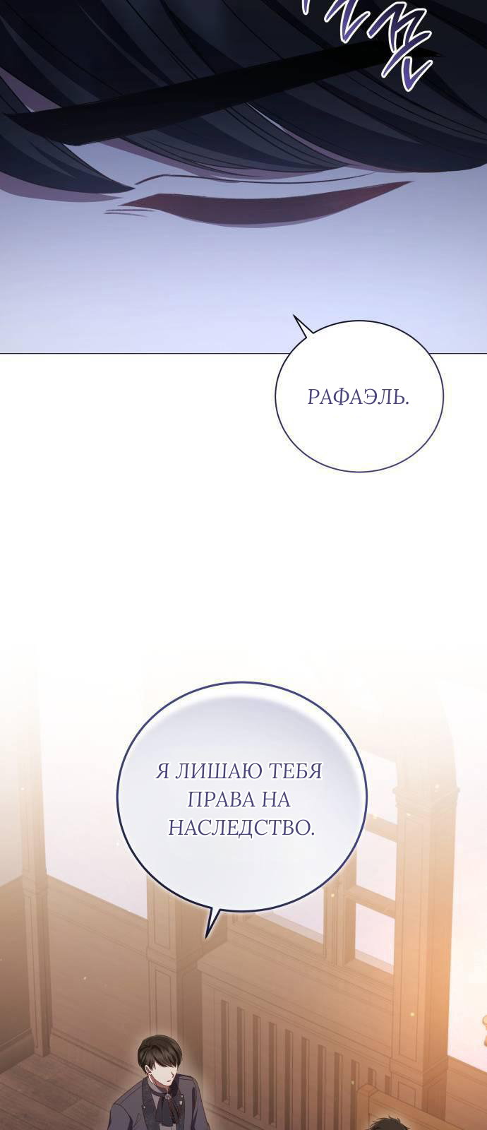 Манга Как сказать мужу, что я в него тайно влюблена? - Глава 84 Страница 37