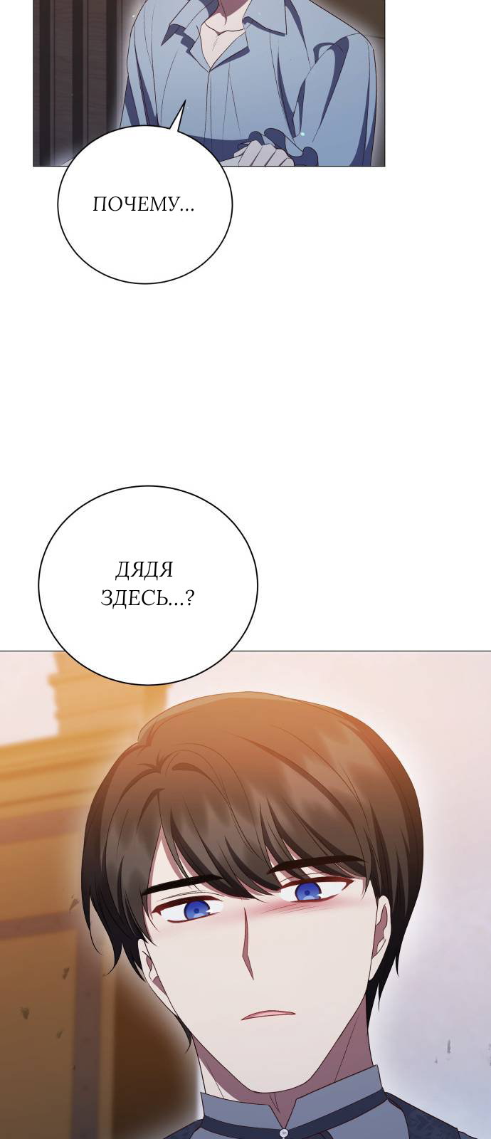 Манга Как сказать мужу, что я в него тайно влюблена? - Глава 84 Страница 32