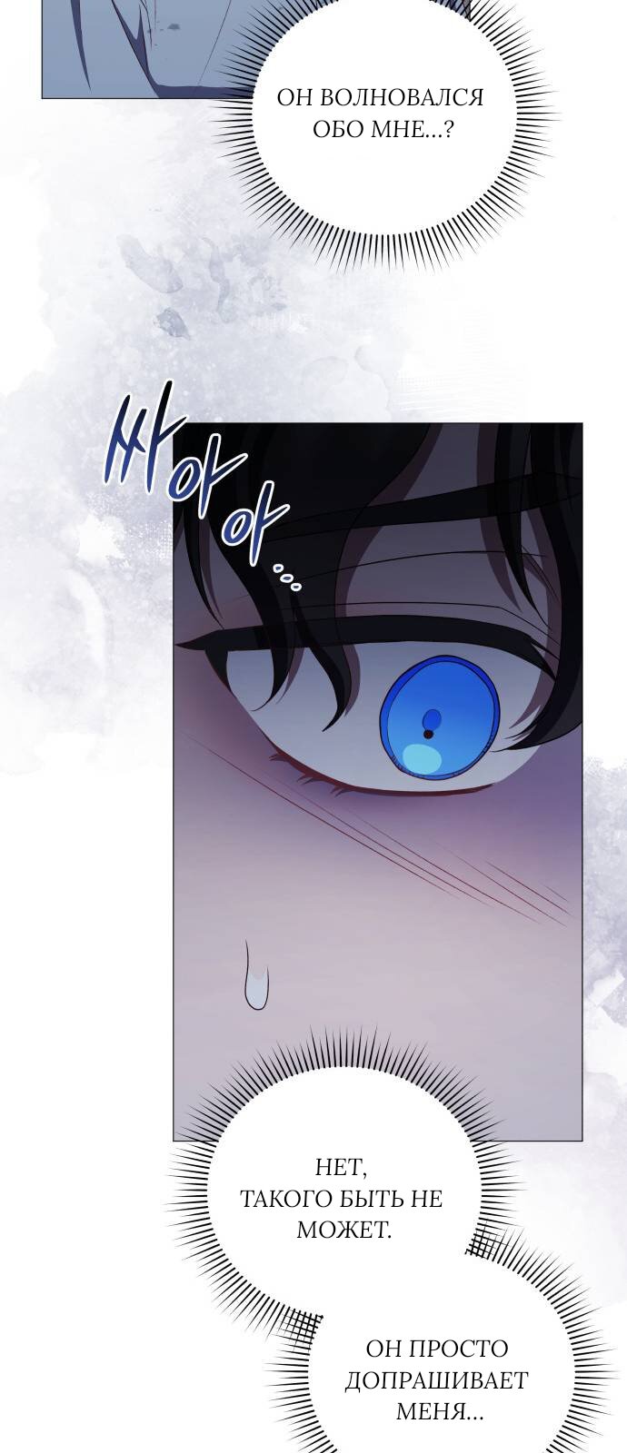 Манга Как сказать мужу, что я в него тайно влюблена? - Глава 84 Страница 34