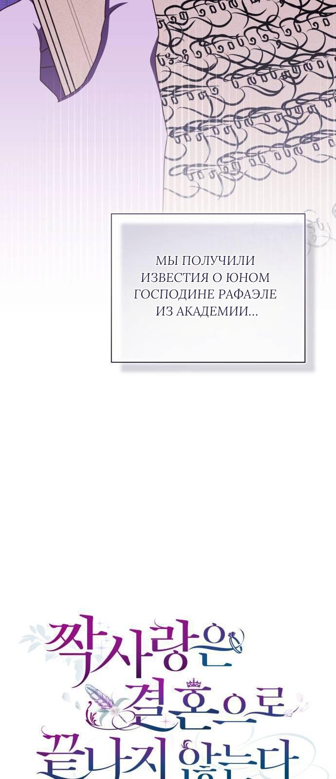 Манга Как сказать мужу, что я в него тайно влюблена? - Глава 84 Страница 20