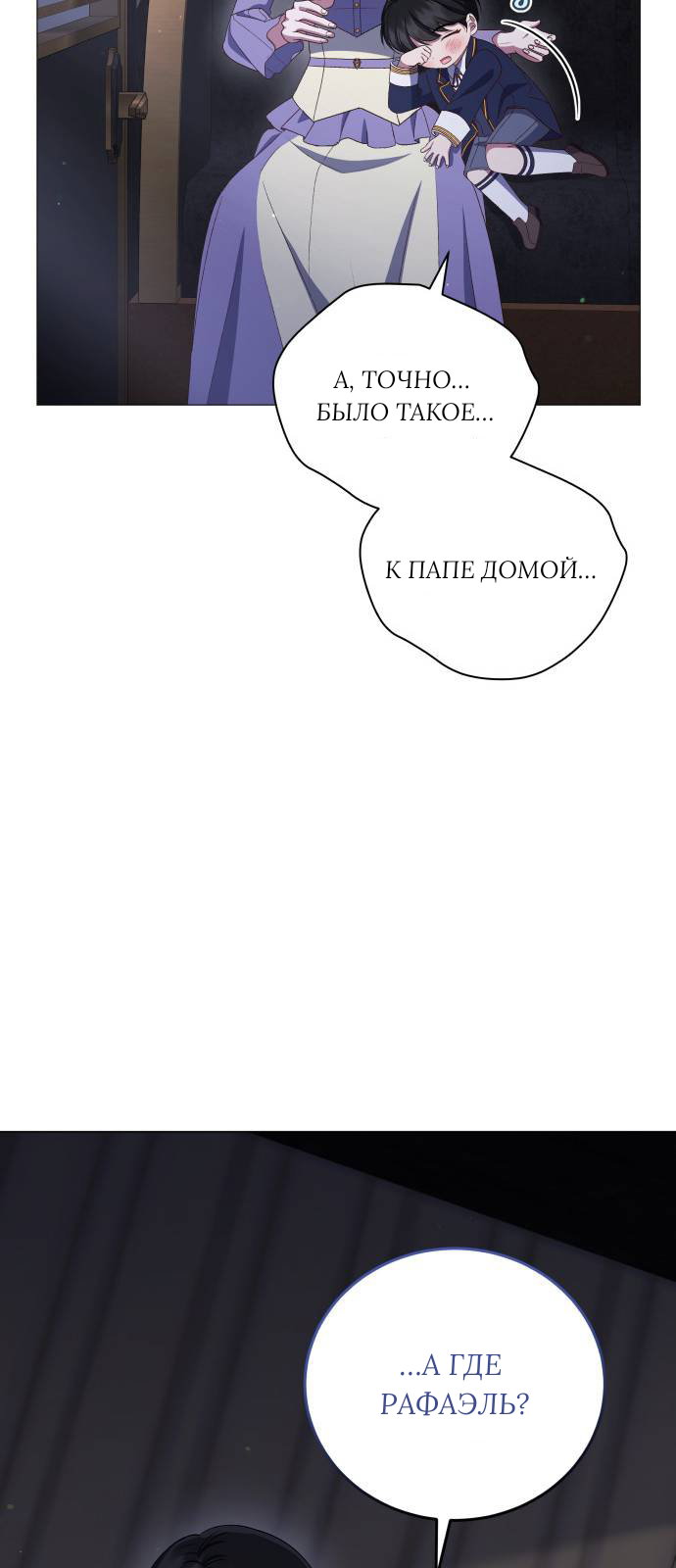 Манга Как сказать мужу, что я в него тайно влюблена? - Глава 84 Страница 14