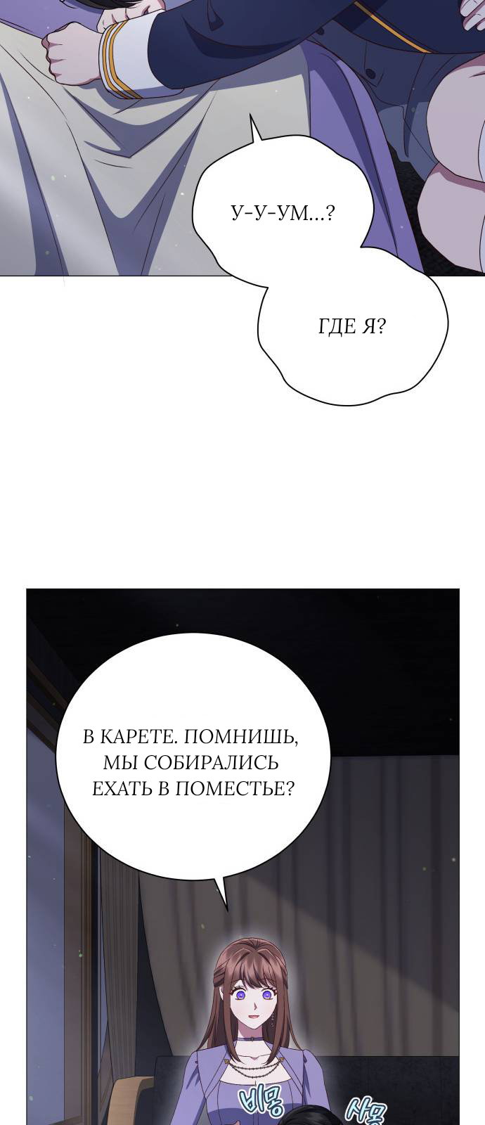 Манга Как сказать мужу, что я в него тайно влюблена? - Глава 84 Страница 13